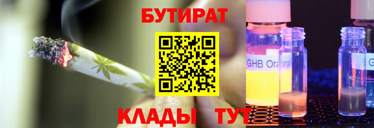 БУТИРАТ жидкий экстази Муром