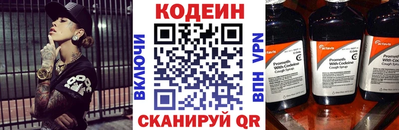 Кодеин Purple Drank  Муром 