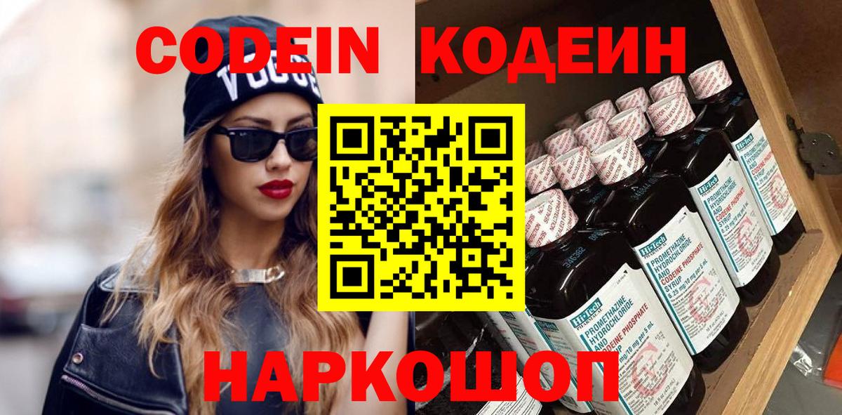 Codein Purple Drank Муром