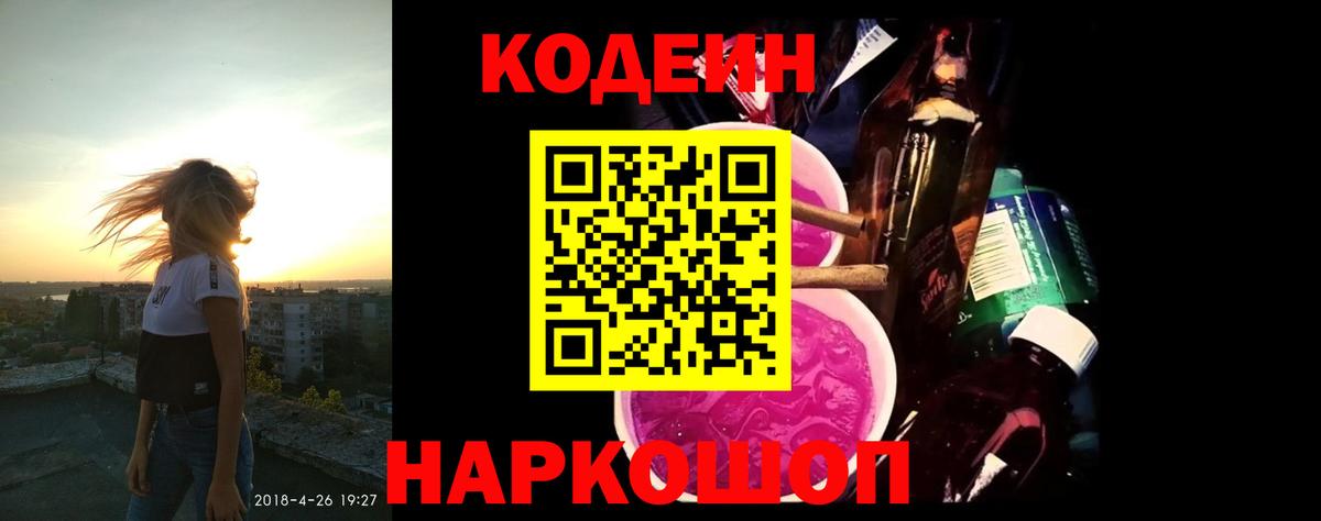Муром  Кодеиновый сироп Lean напиток Lean (лин)  Вход с VPN 
