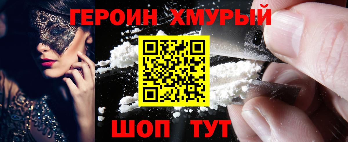 ГЕРОИН VHQ  Героин  Муром  Вход с VPN 