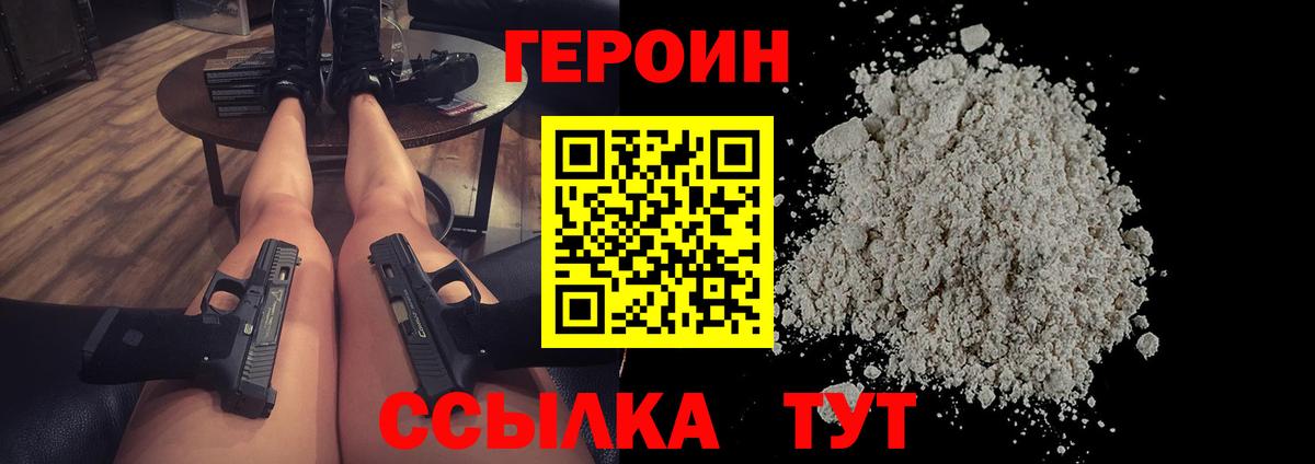 ГЕРОИН белый Муром