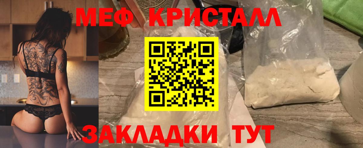 Меф мяу мяу кристаллы Муром