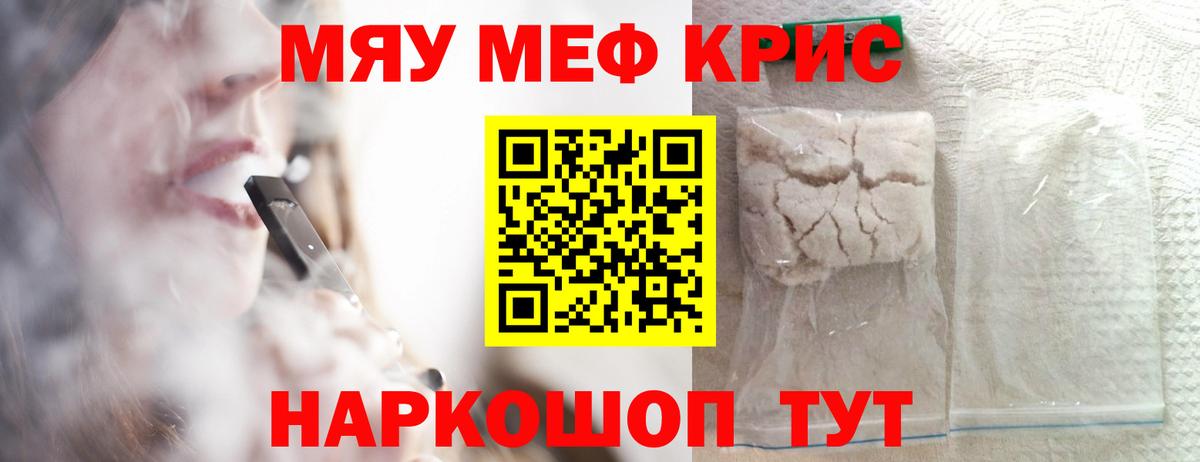 Мефедрон кристаллы  Мефедрон  Муром  Вход с VPN  МЯУ-МЯУ VHQ 