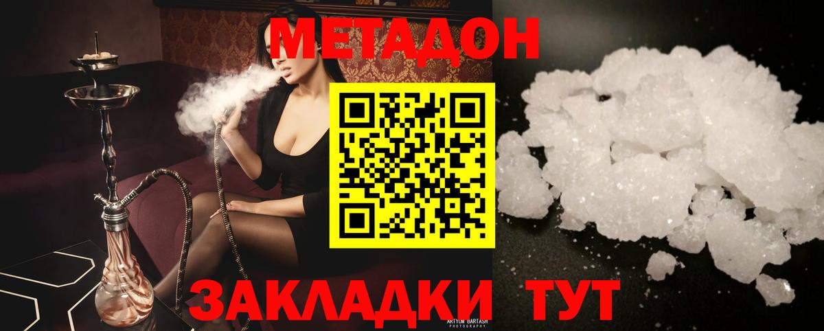 МЕТАДОН кристалл  гидра онион  Муром  Вход с VPN  Метадон VHQ 